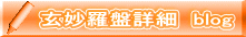 玄妙羅盤詳細 blog